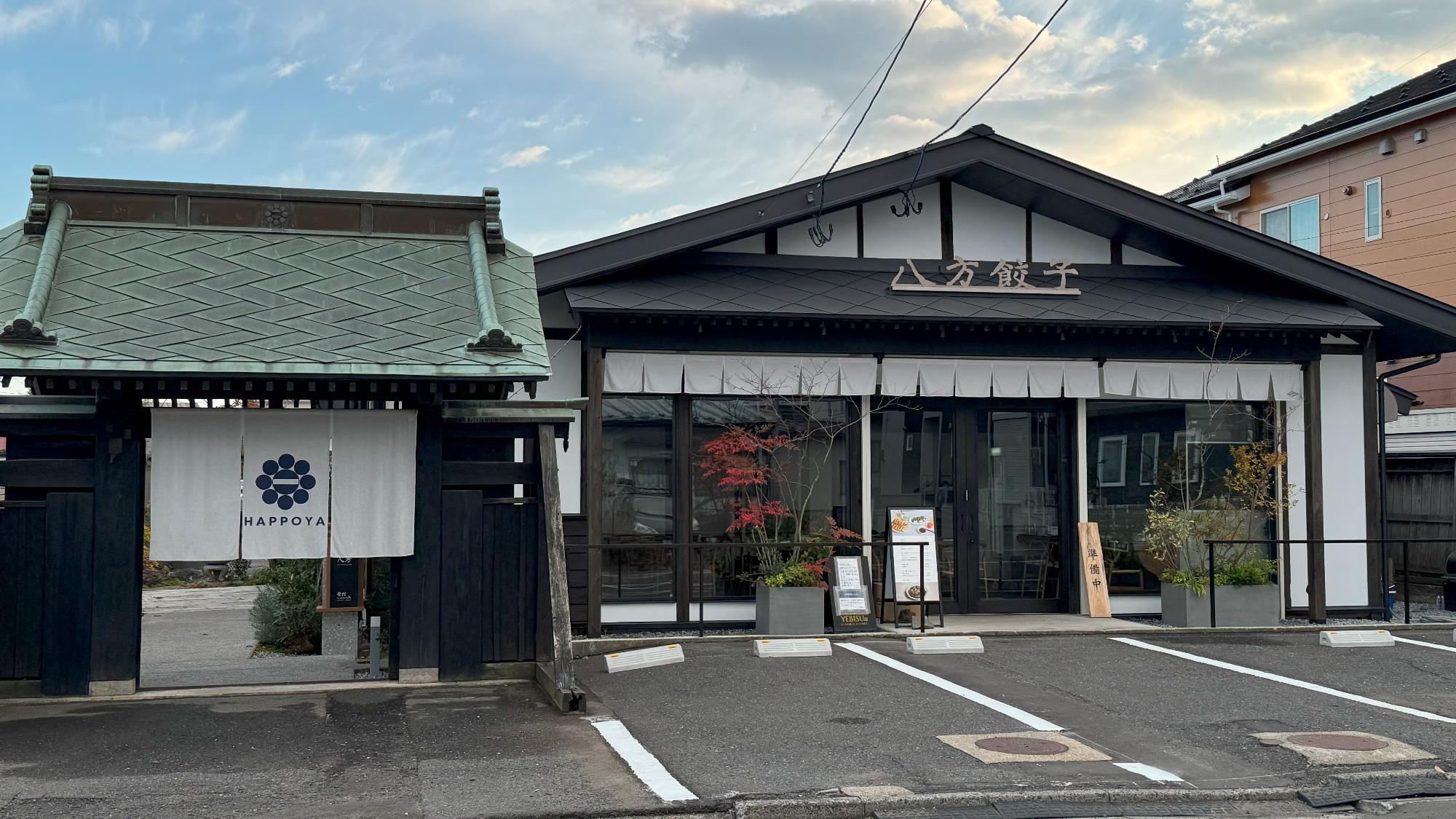HAPPOYA 八方屋 / 八方餃子