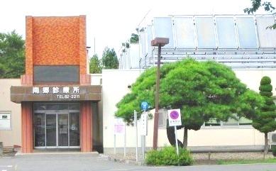 八戸市国民健康保険南郷診療所の玄関の写真