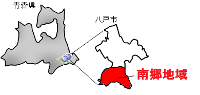 南郷地域の位置を表す地図。詳細は前述。