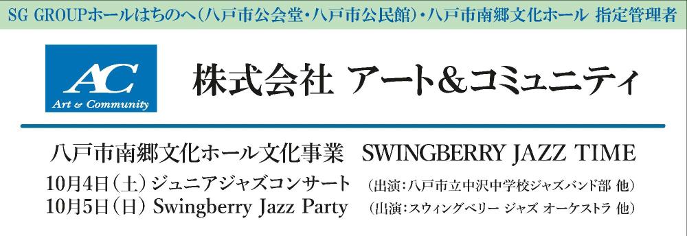 株式会社アート&コミュニティ