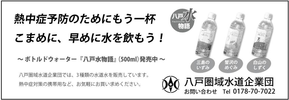 八戸圏域水道企業団