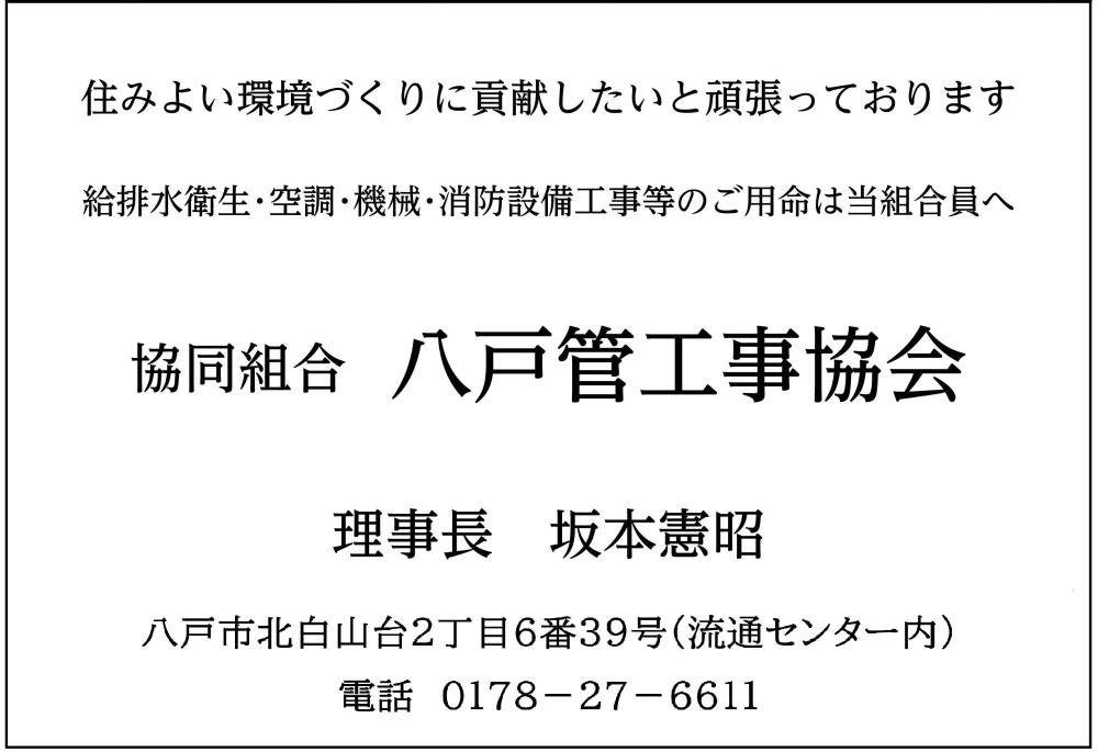 協同組合八戸管工事協会