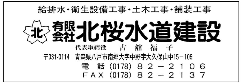 有限会社北桜水道建設