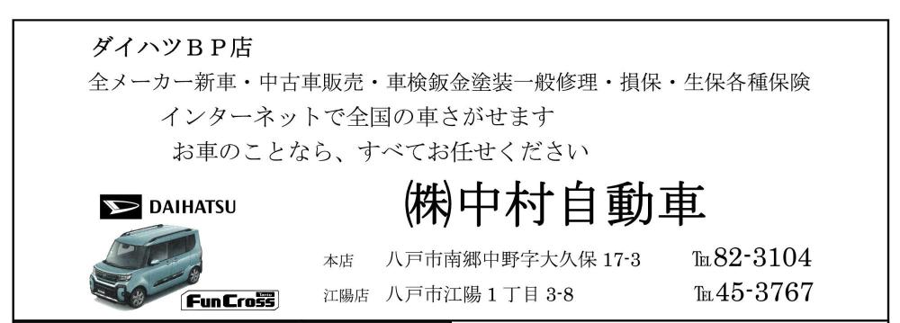 株式会社中村自動車