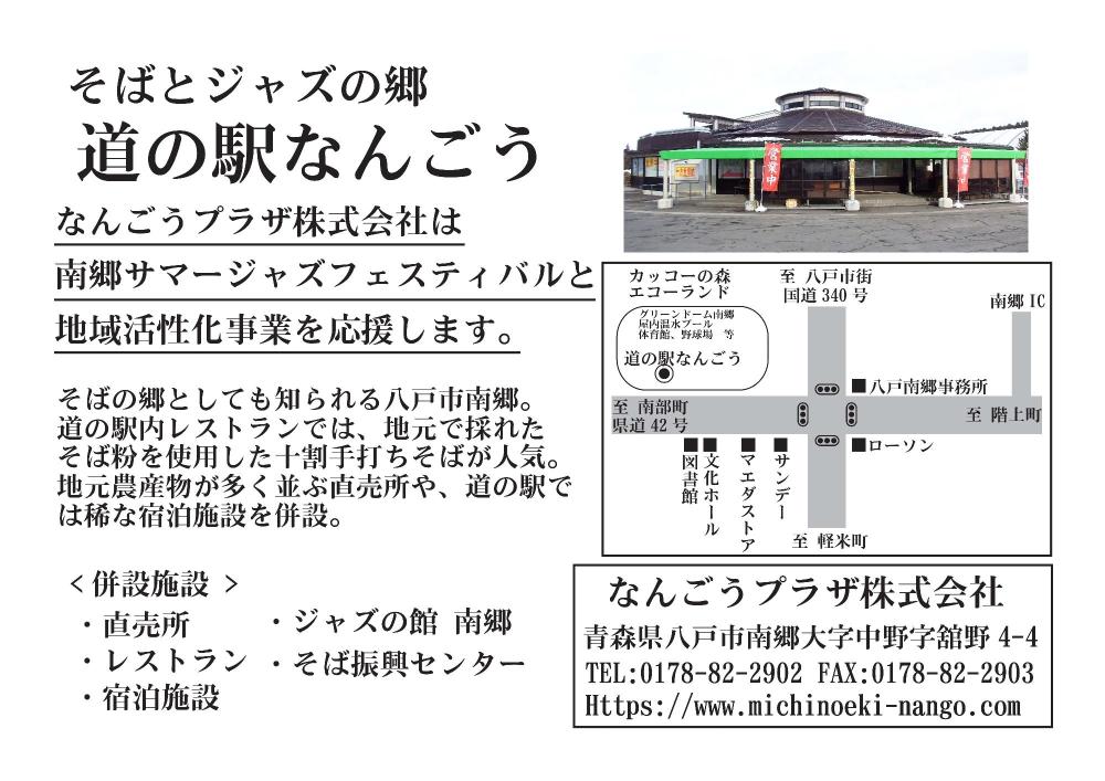 なんごうプラザ株式会社