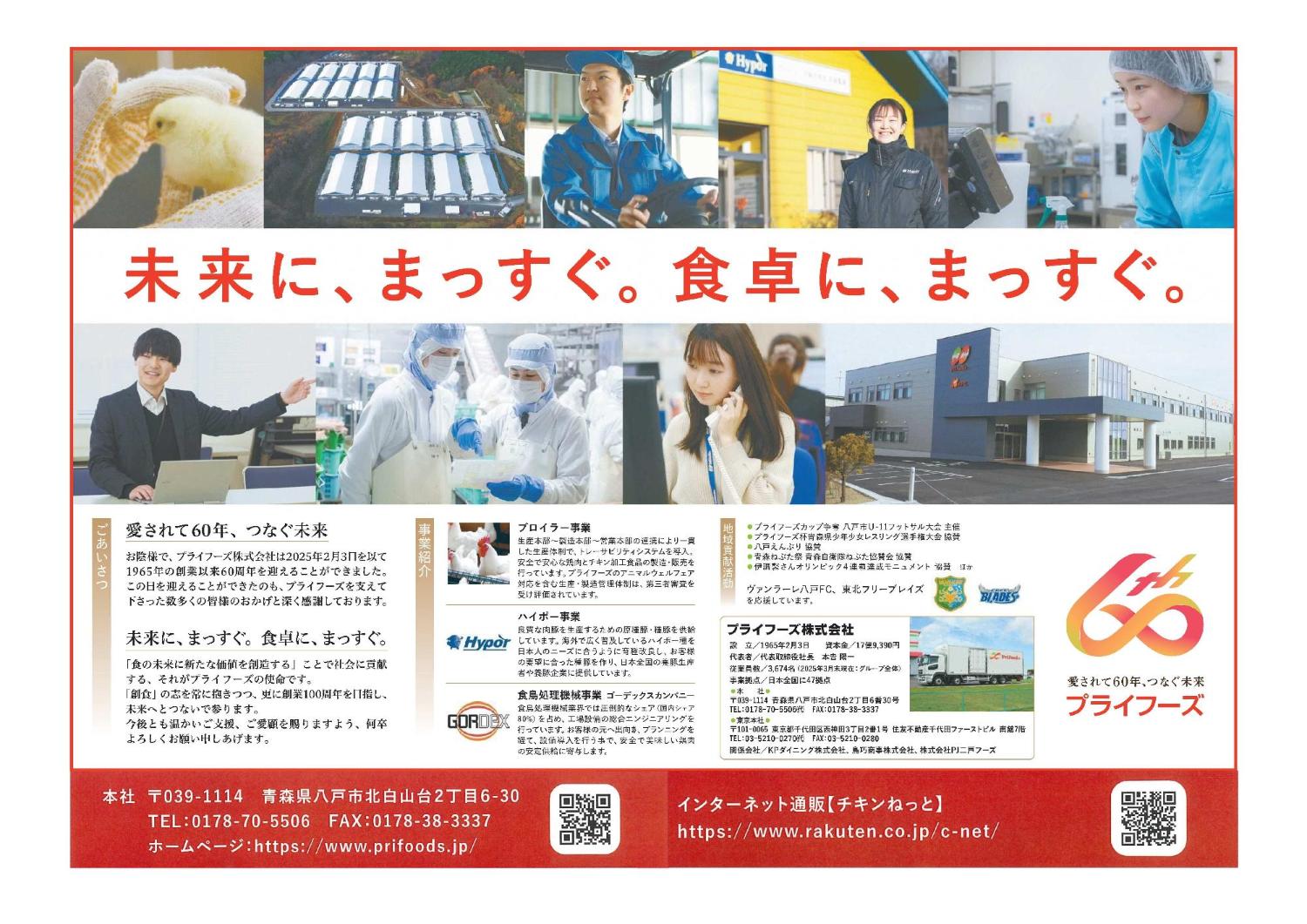 プライフーズ株式会社