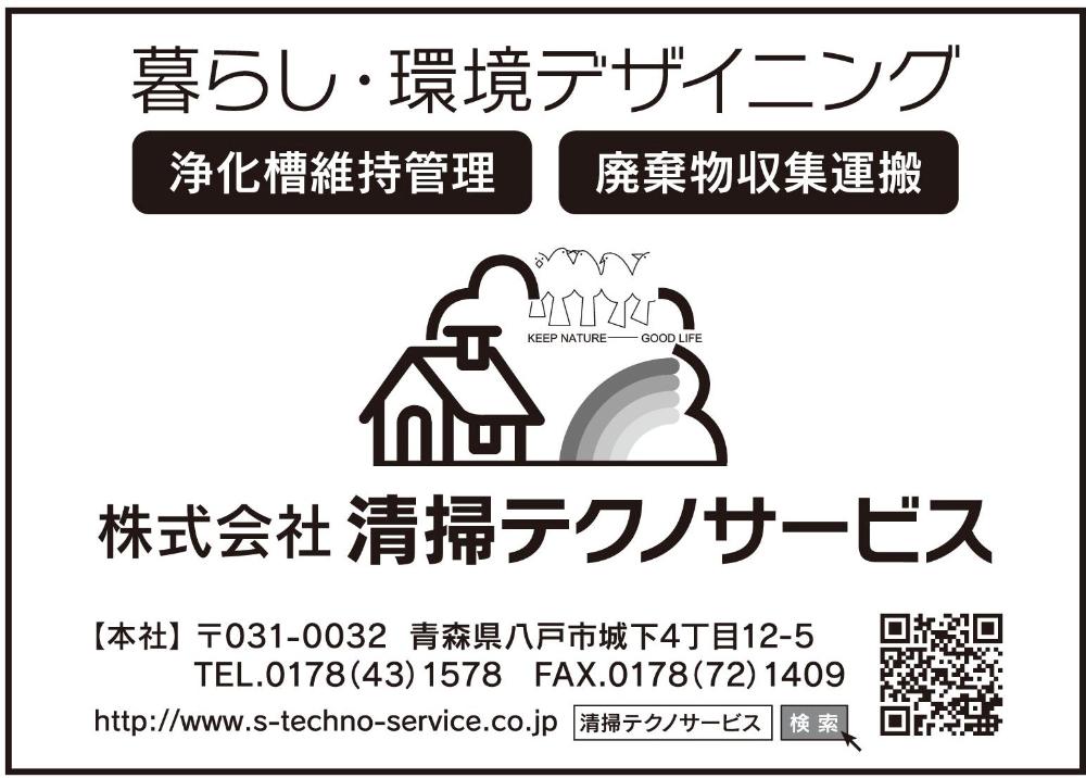 株式会社清掃テクノサービス
