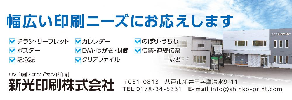 新光印刷株式会社