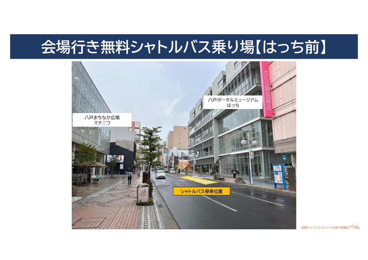 シャトルバス乗り場【はっち】