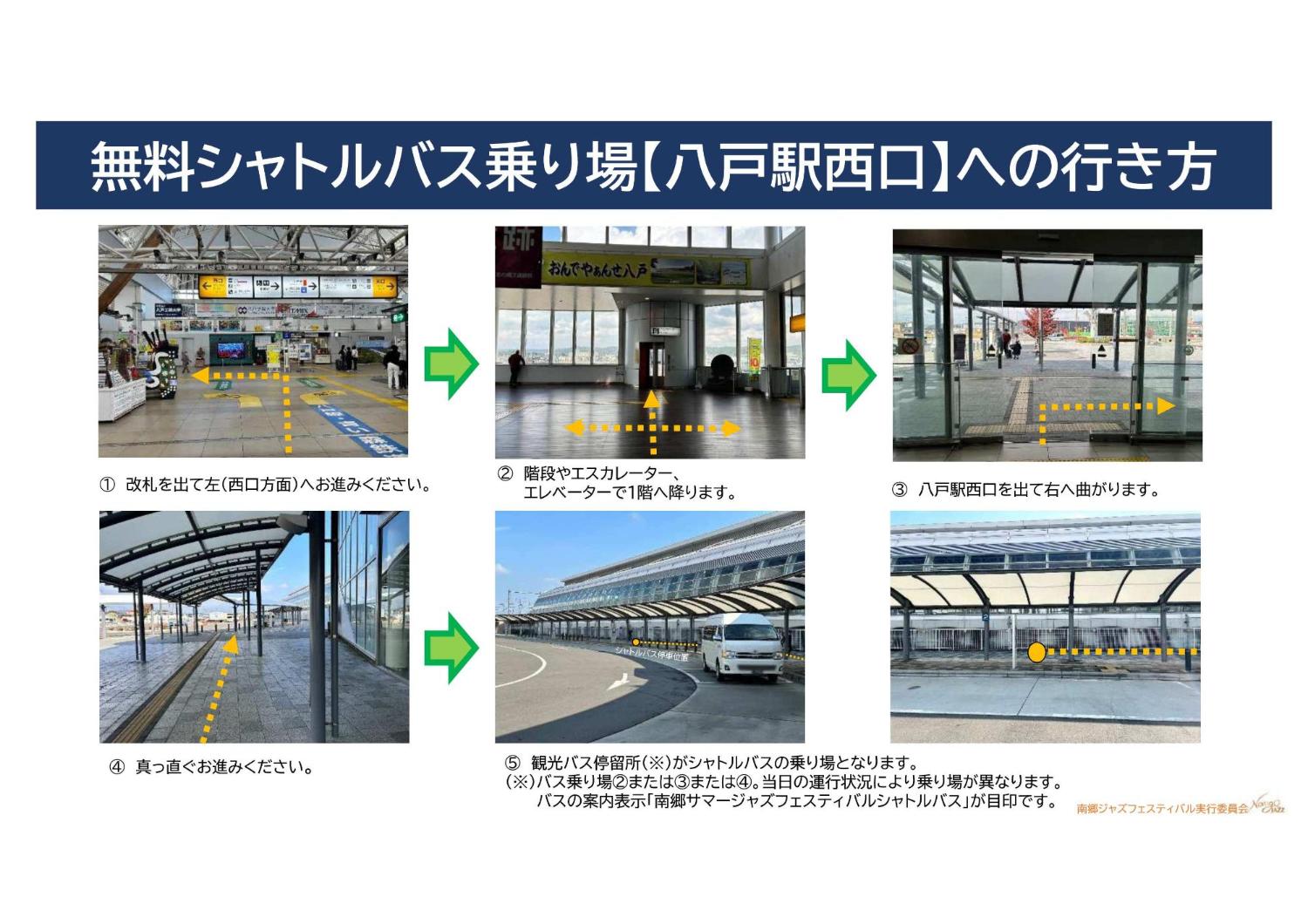 シャトルバス乗り場への行き方【八戸駅】