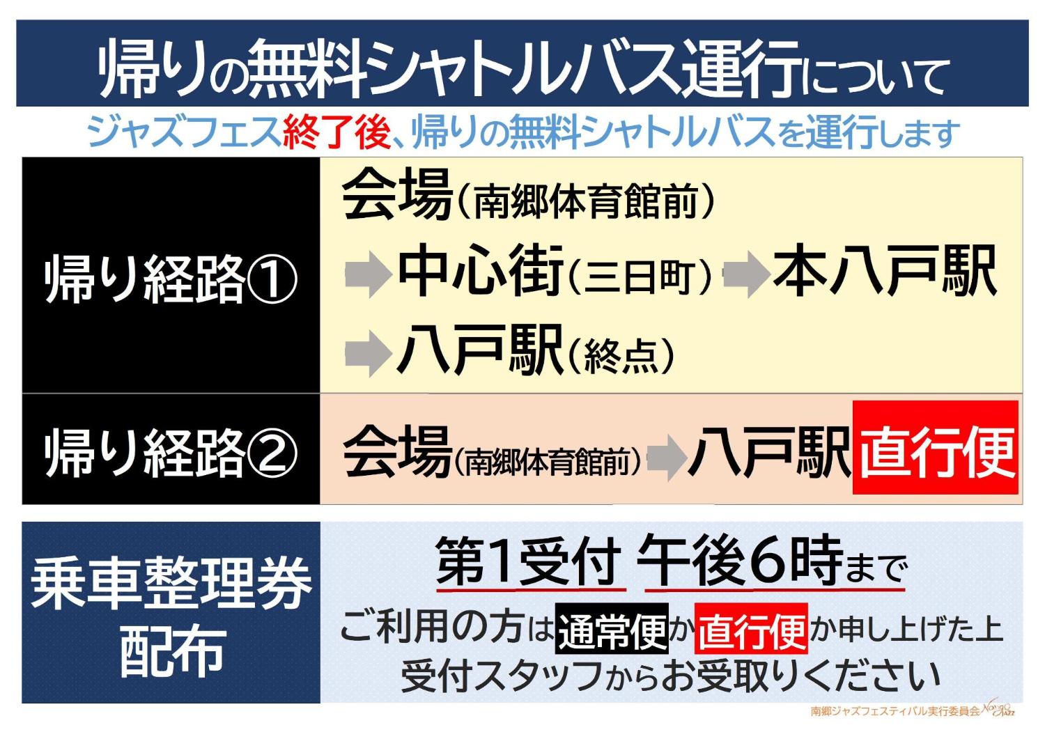 シャトルバス運行情報【帰り】