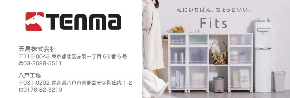 天馬株式会社八戸工場