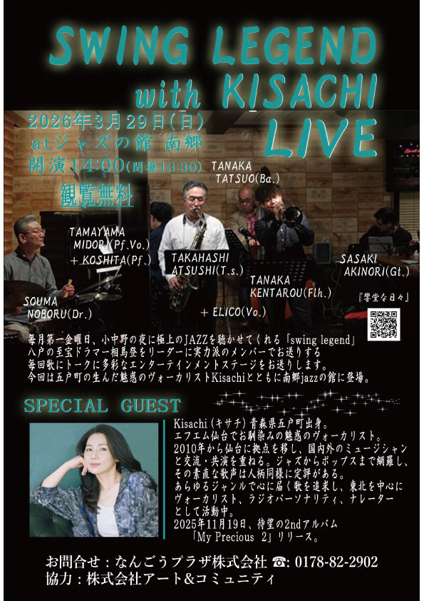 SWING LEGEND with KISACHI LIVEのチラシ