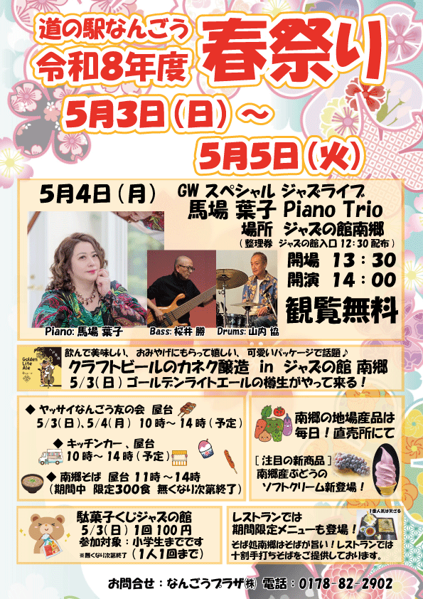 道の駅なんごう春祭りのチラシ