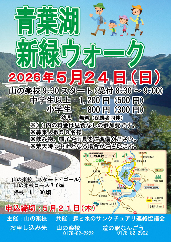 青葉湖新緑ウォーク