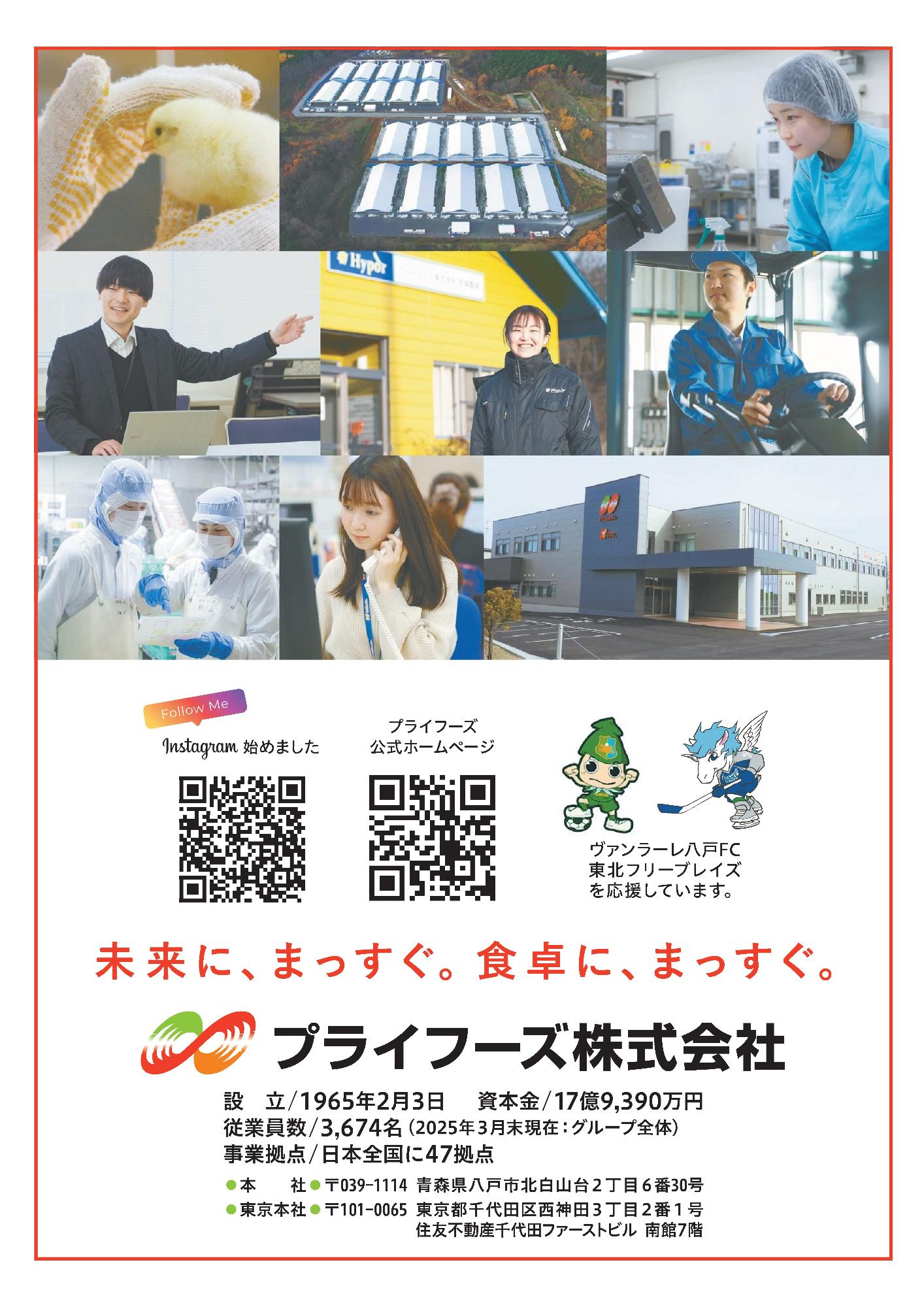 プライフーズ株式会社