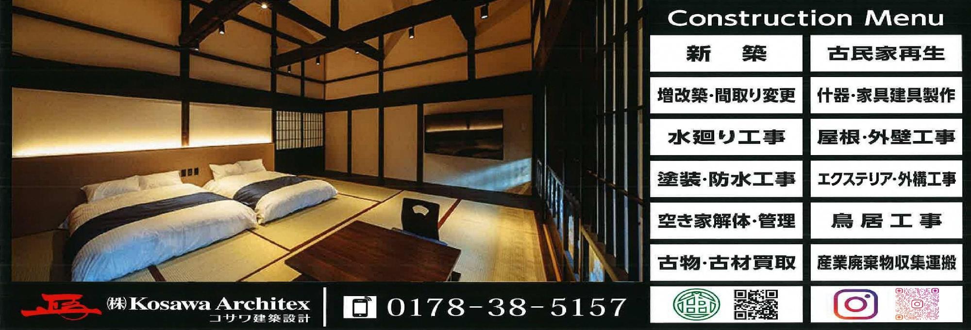 株式会社KosawaArchitex