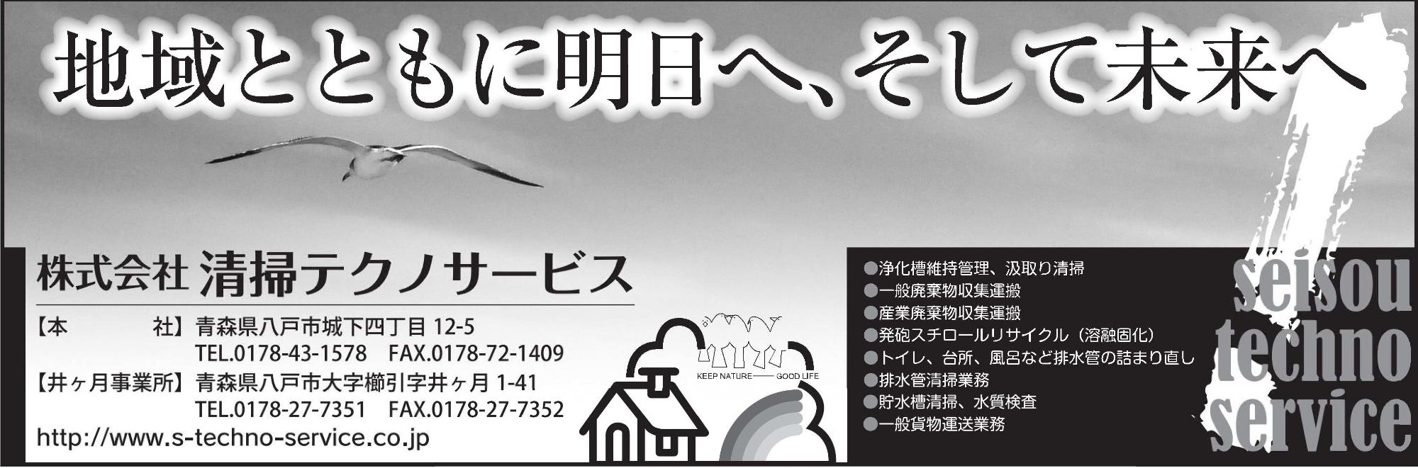 株式会社清掃テクノサービス
