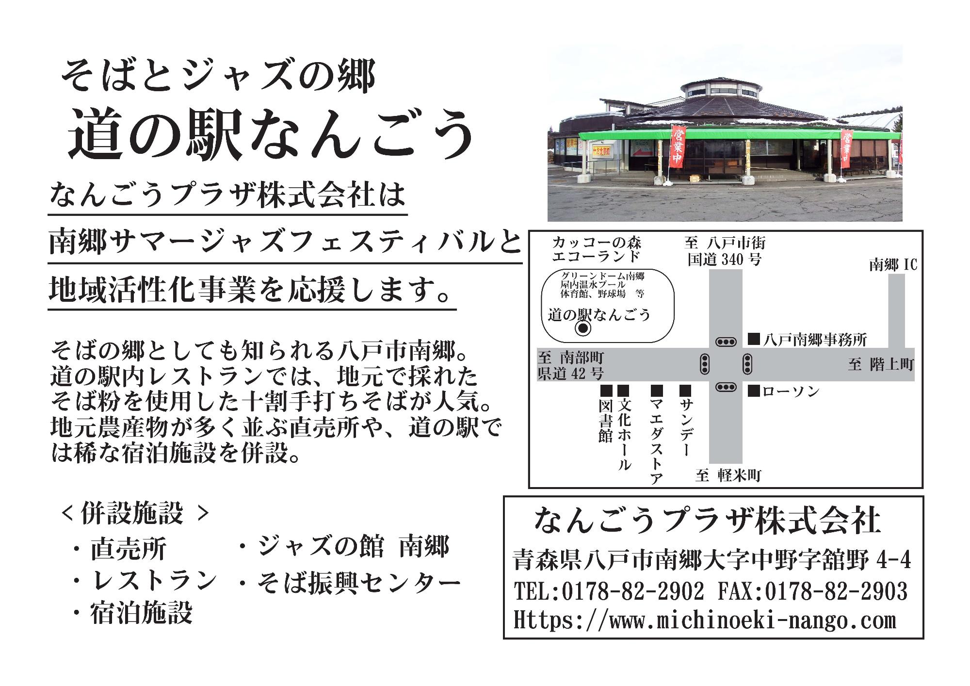 なんごうプラザ株式会社