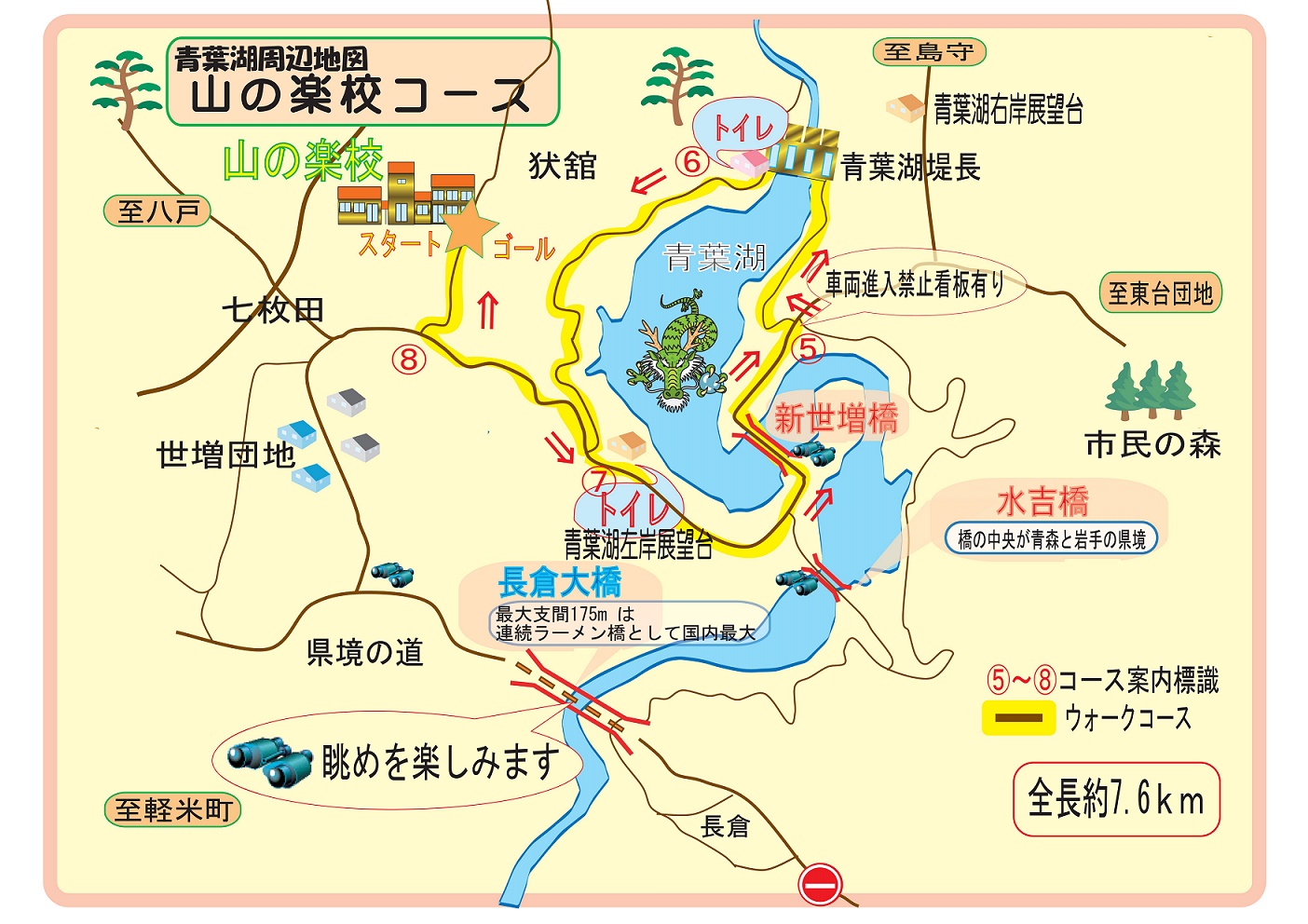 青葉湖新緑ウォークのコース図