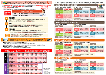 令和8年度の中沢地区の南郷コミュニティタクシーとバスのチラシ2ページ目