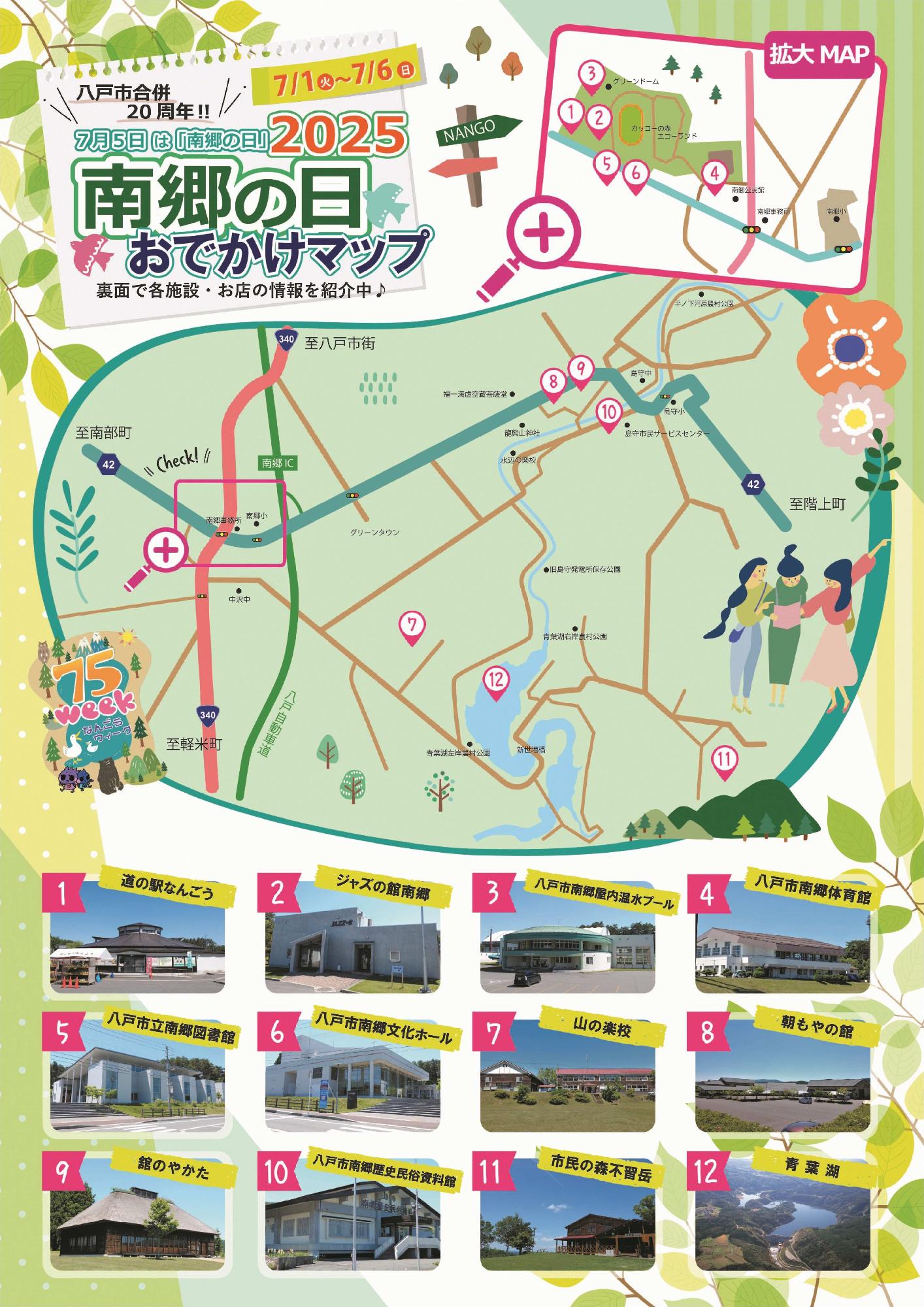 なんごうの日おでかけマップ