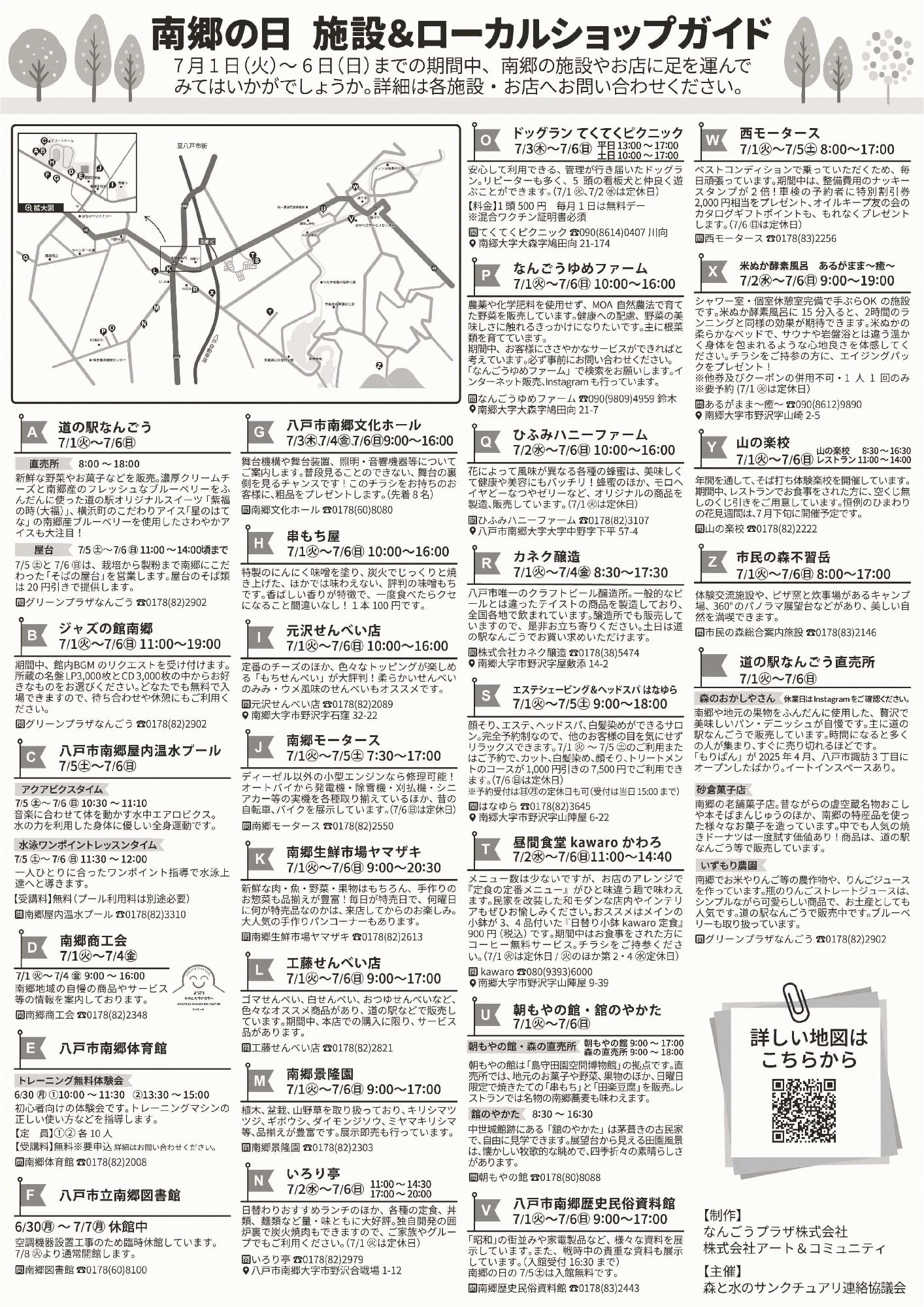 なんごうの日おでかけマップ裏面