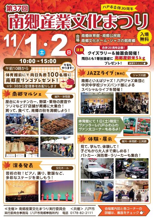 産業文化まつりチラシ表面