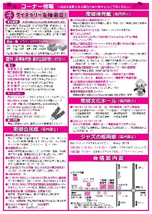 南郷産業文化まつりチラシ裏面