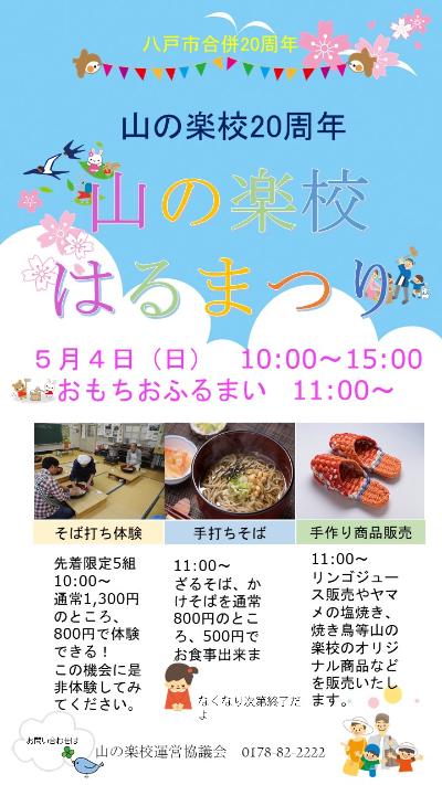 山の楽校20周年春まつりのチラシ