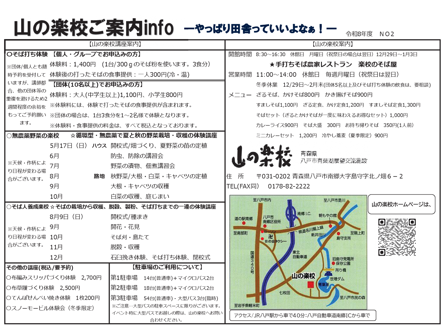 山の楽校年間行事予定表2ページ目