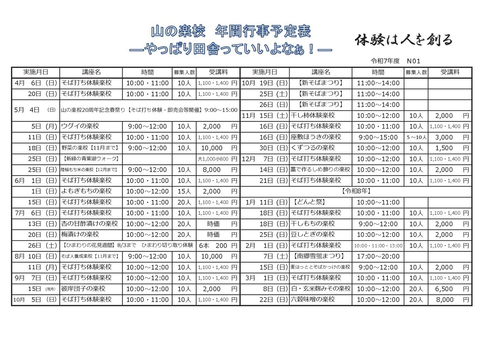 年間行事予定表の1ページ目