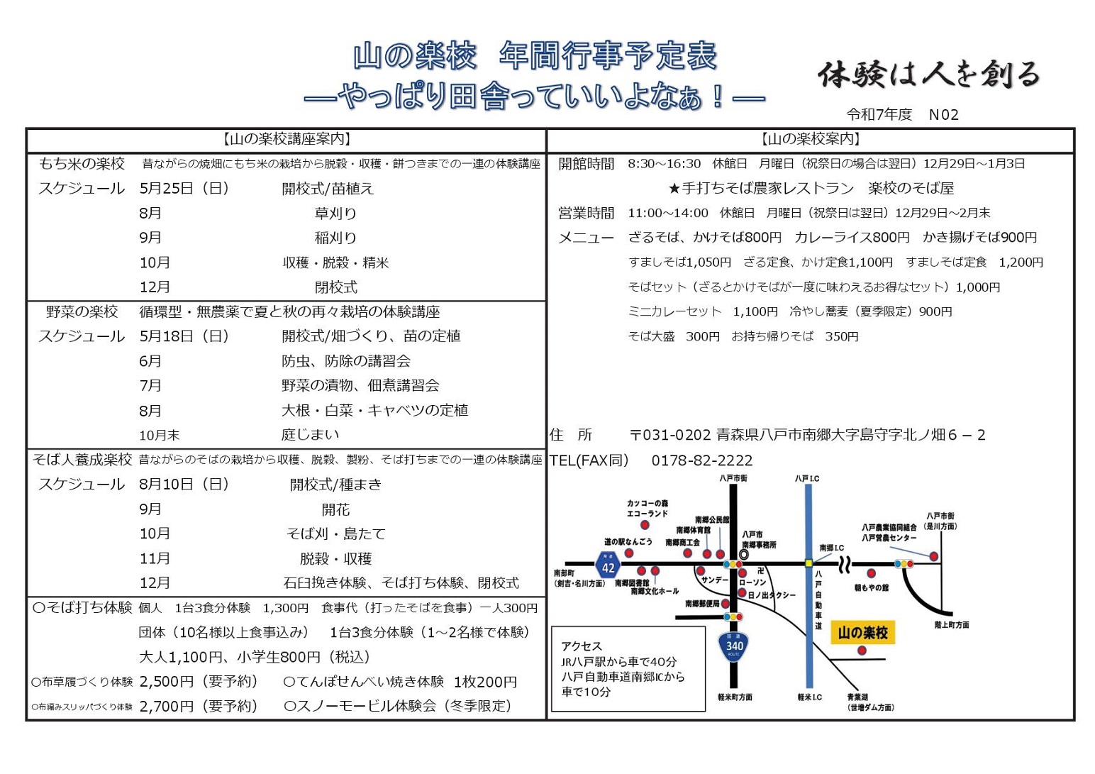 年間行事予定表の2ページ目