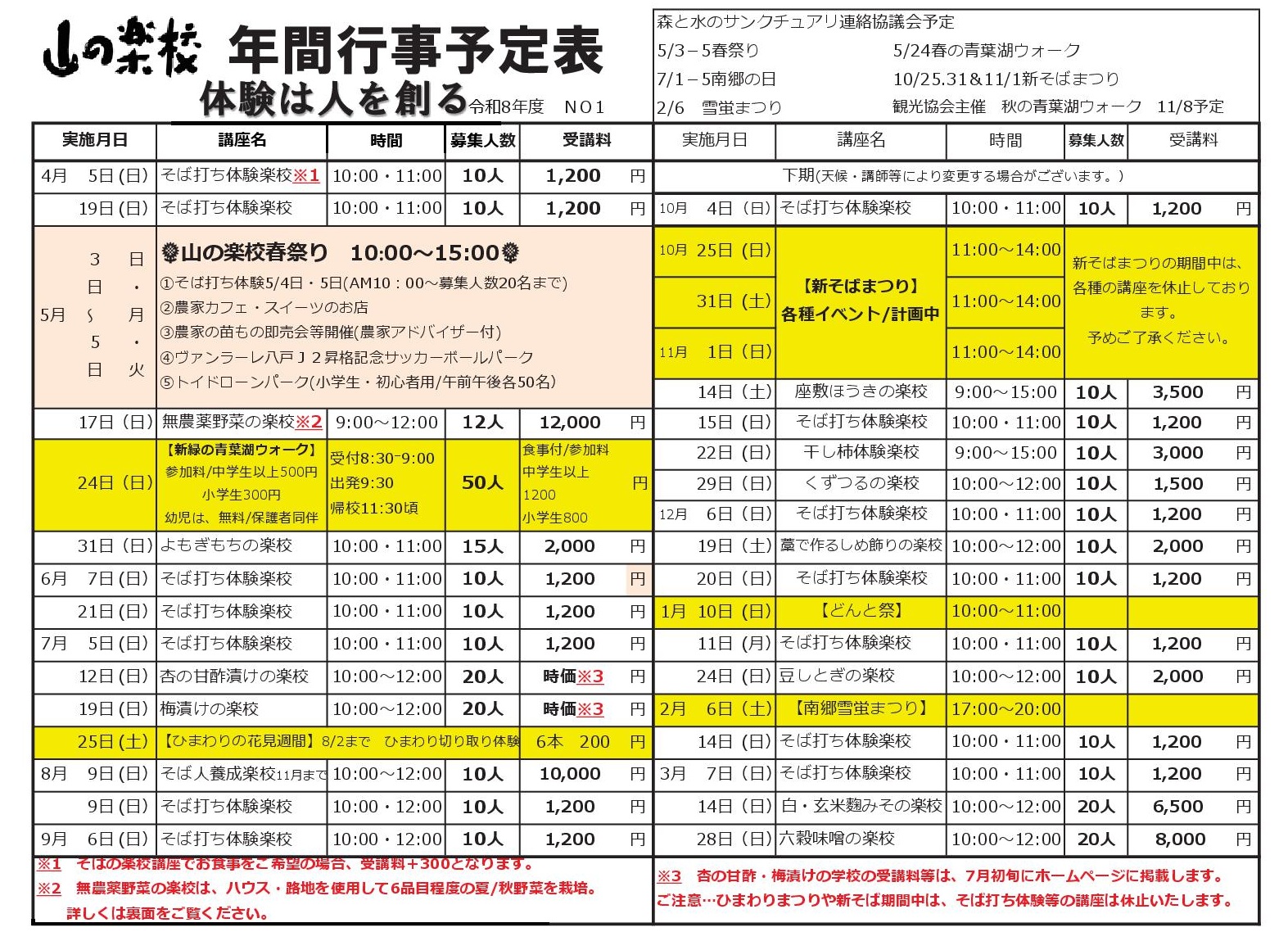年間行事予定表の1ページ目