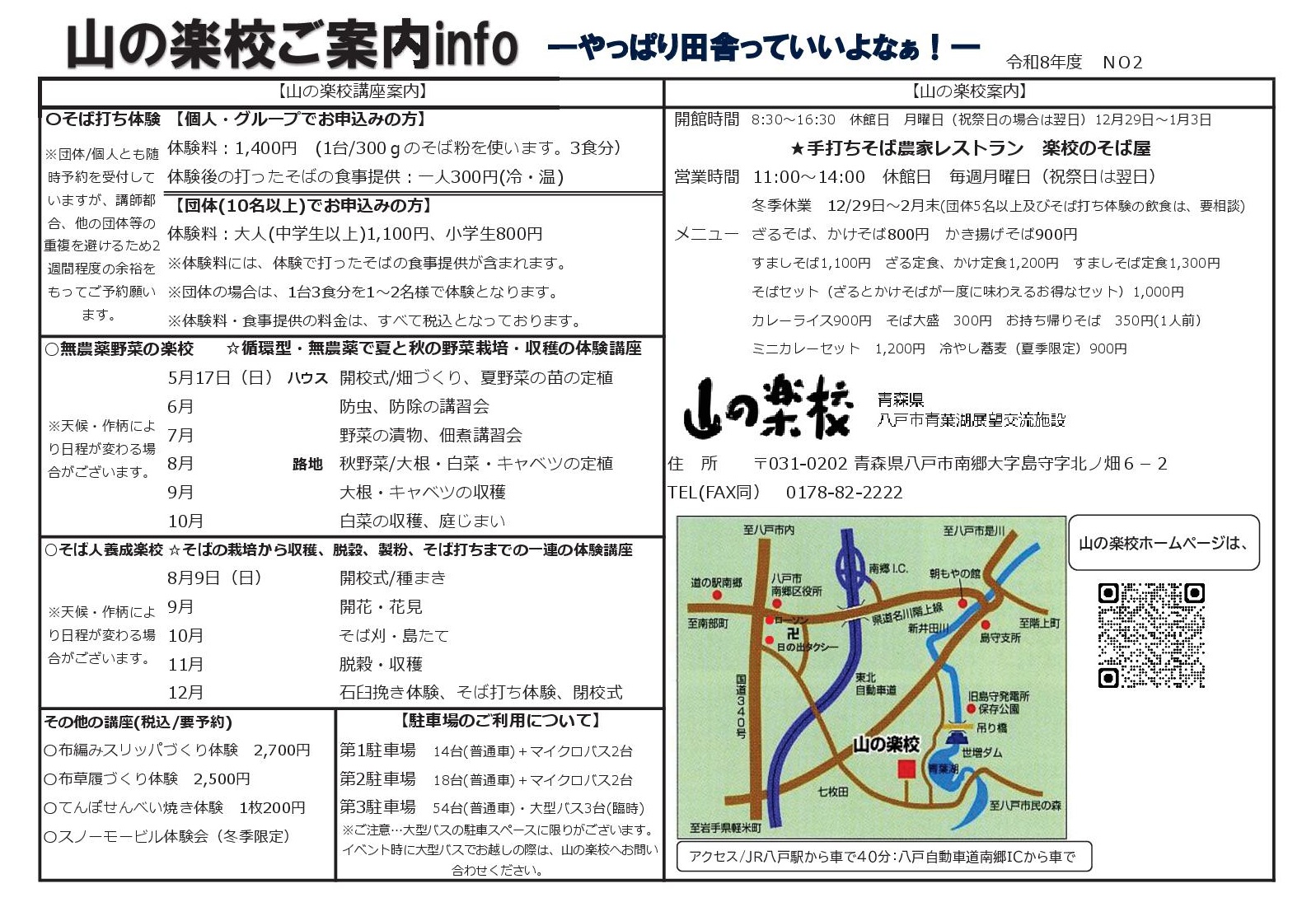 年間行事予定表の2ページ目