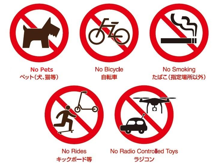 ペット、自転車、タバコ（指定場所以外）、キックボード等、ラジコン禁止