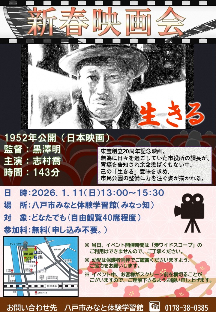 新春映画会2026