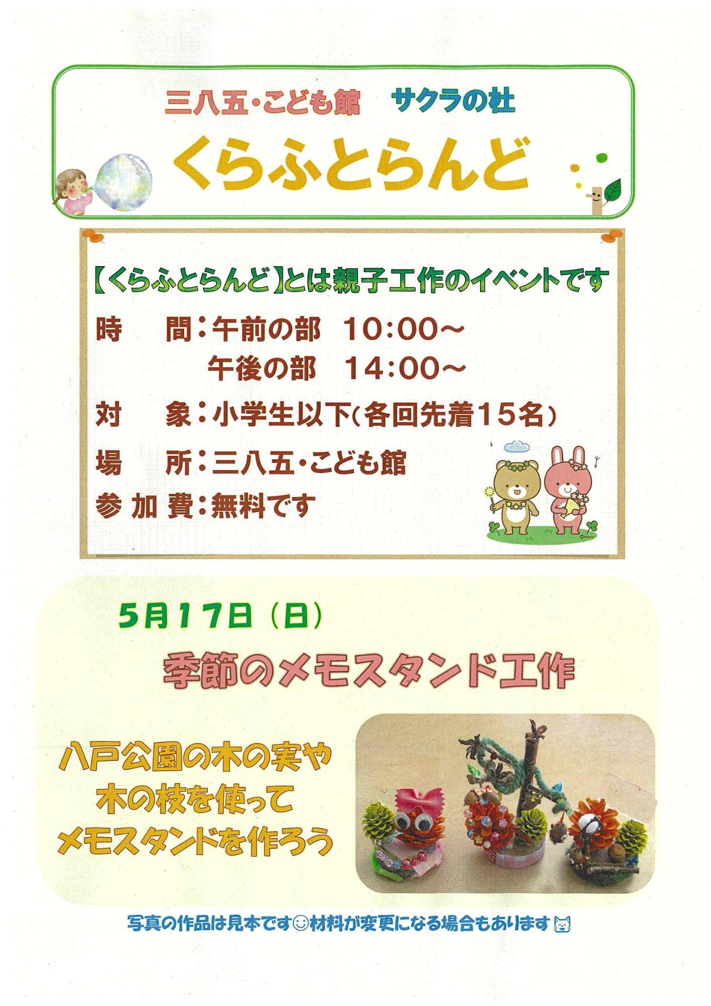 5月のくらふとらんど