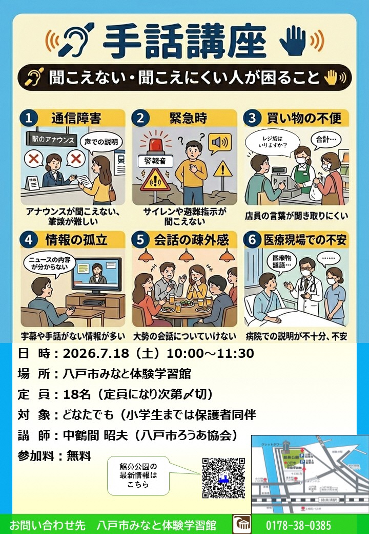 202607手話講座