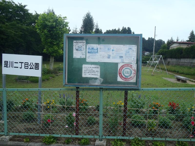 是川二丁目公園の看板と花壇の写真