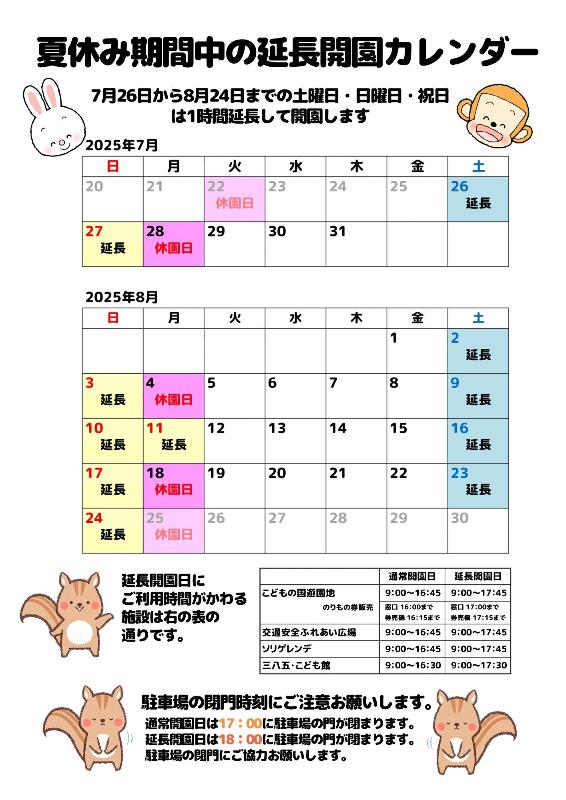 令和7年度夏休み期間中の延長開園カレンダー