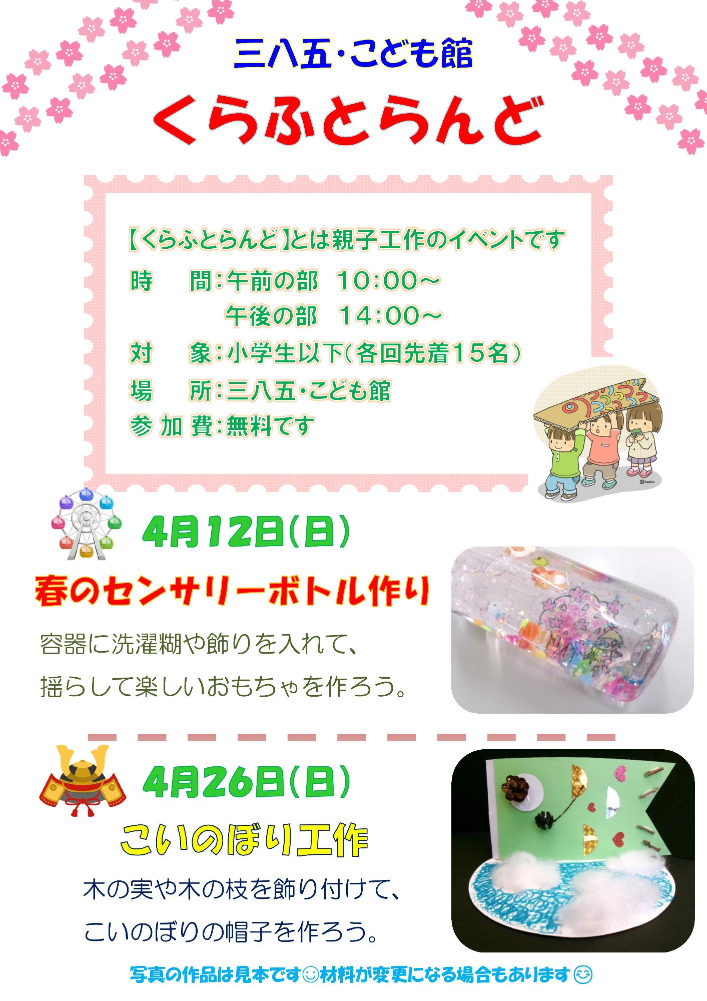 4月のくらふとらんど