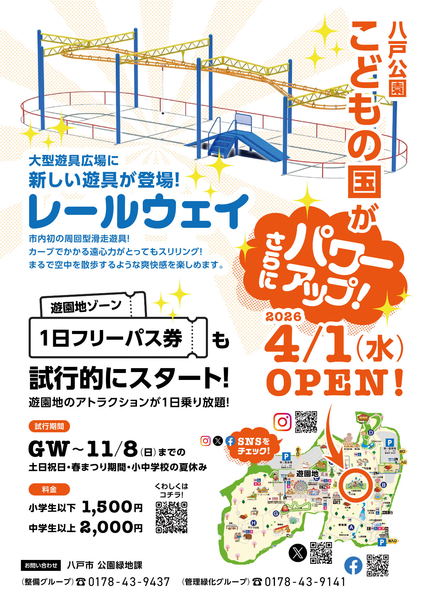 R7大型遊具広場チラシ表面