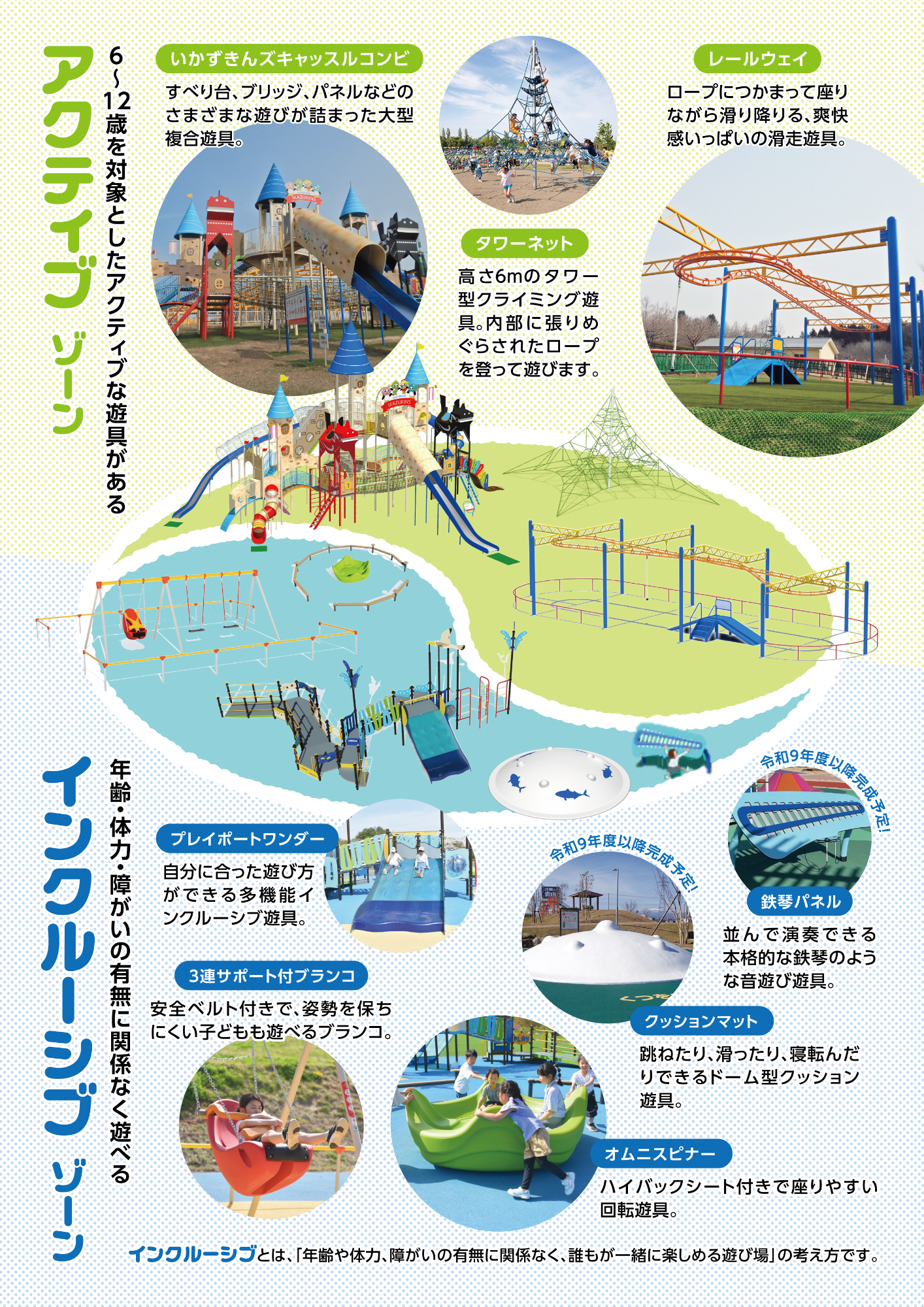 R7大型遊具広場チラシ裏面
