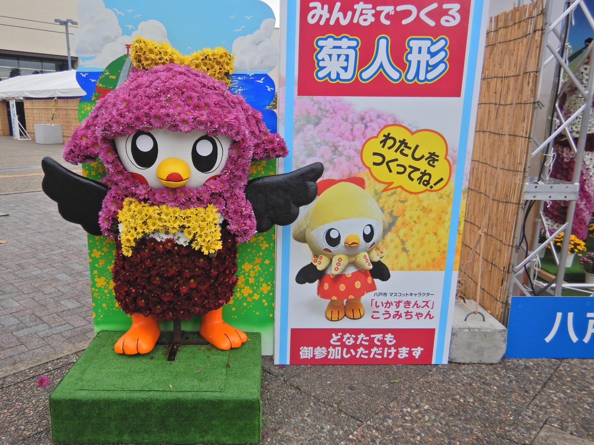 みんなでつくる菊人形