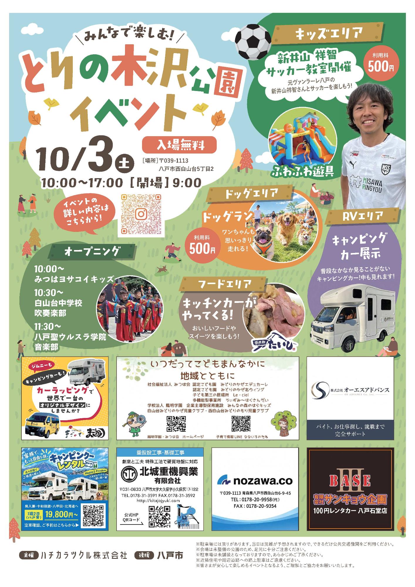 とりの木沢公園トライアルイベントチラシ詳細