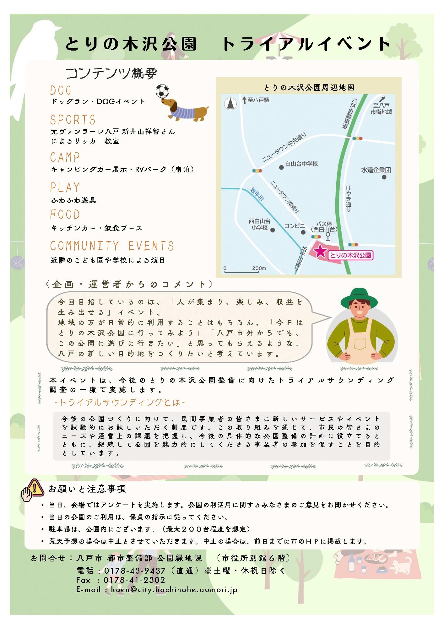 とりの木沢公園トライアルイベントチラシ概要2