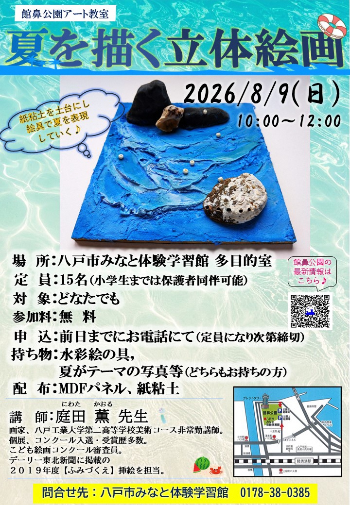アート教室20260809