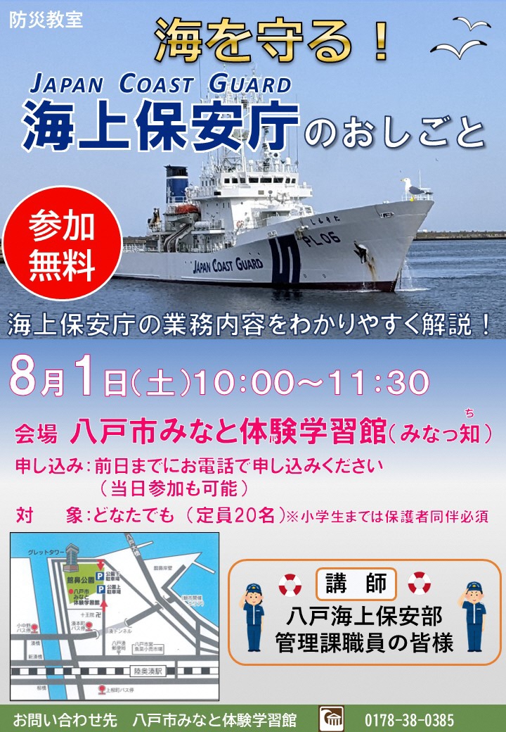 防災教室202608