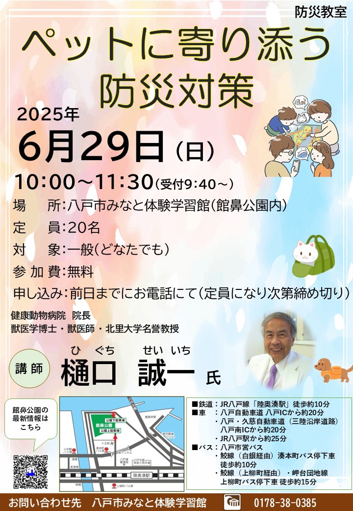 防災教室2